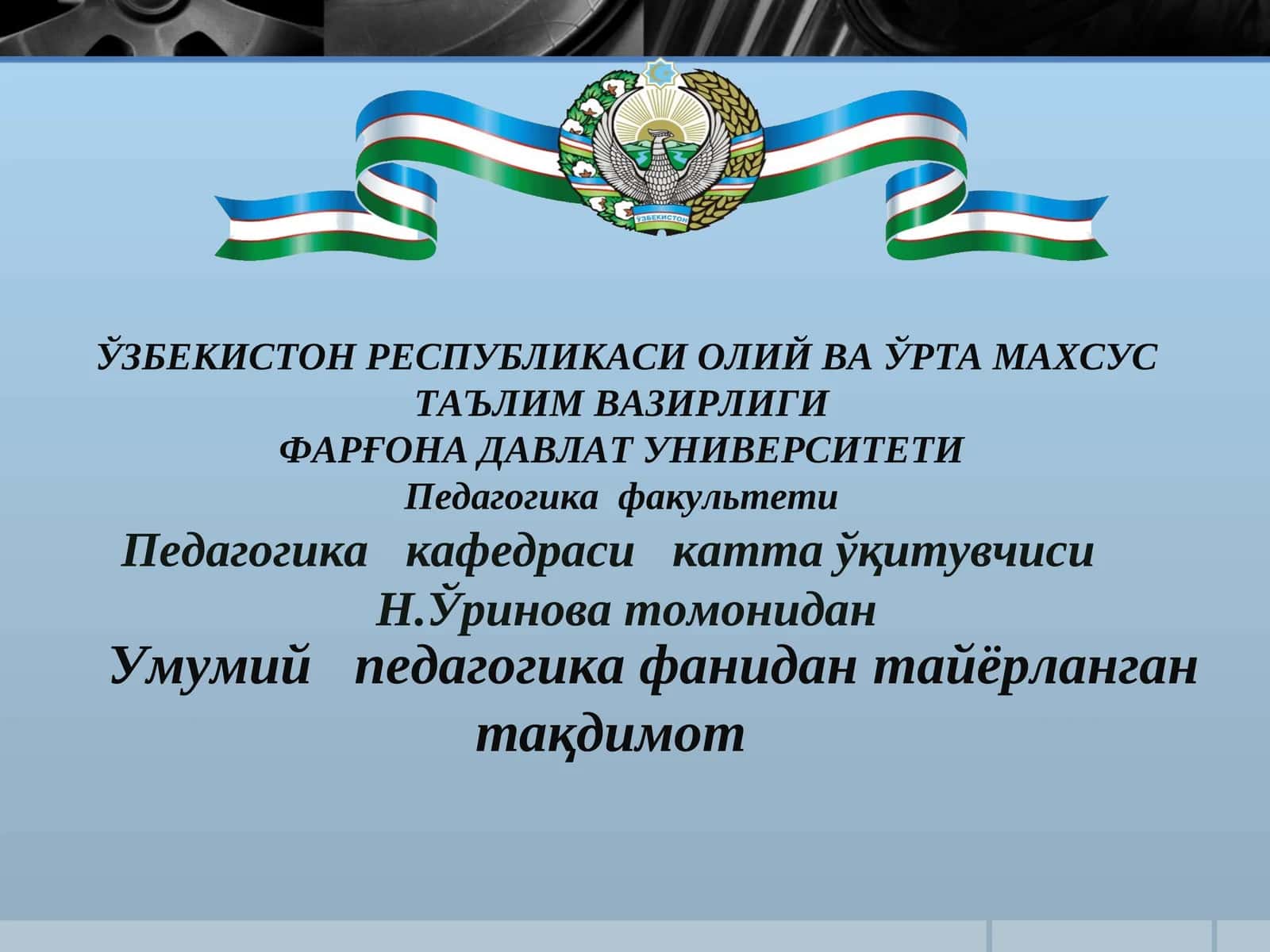 Умумий педагогика фани 1