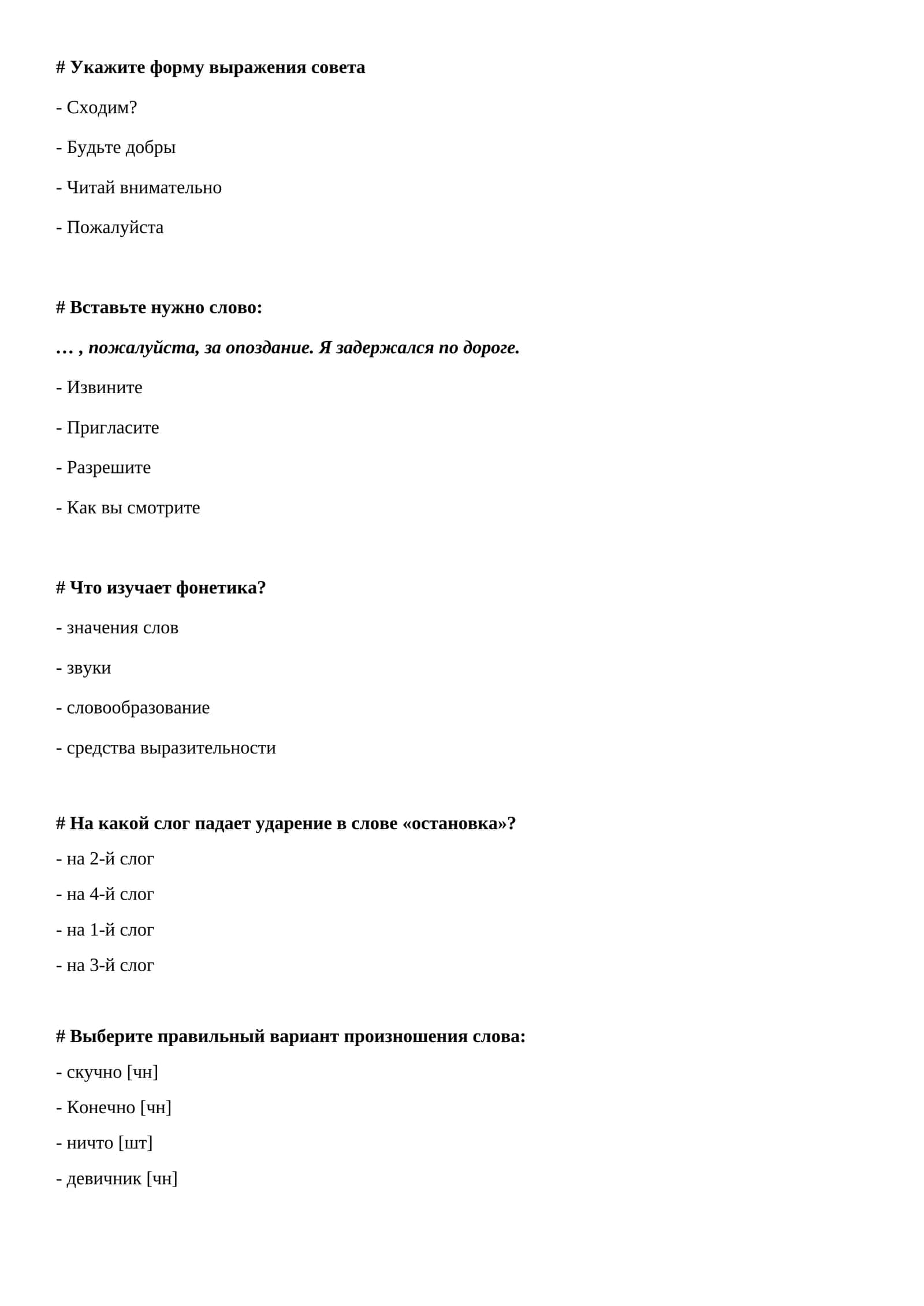 Фонетика 1