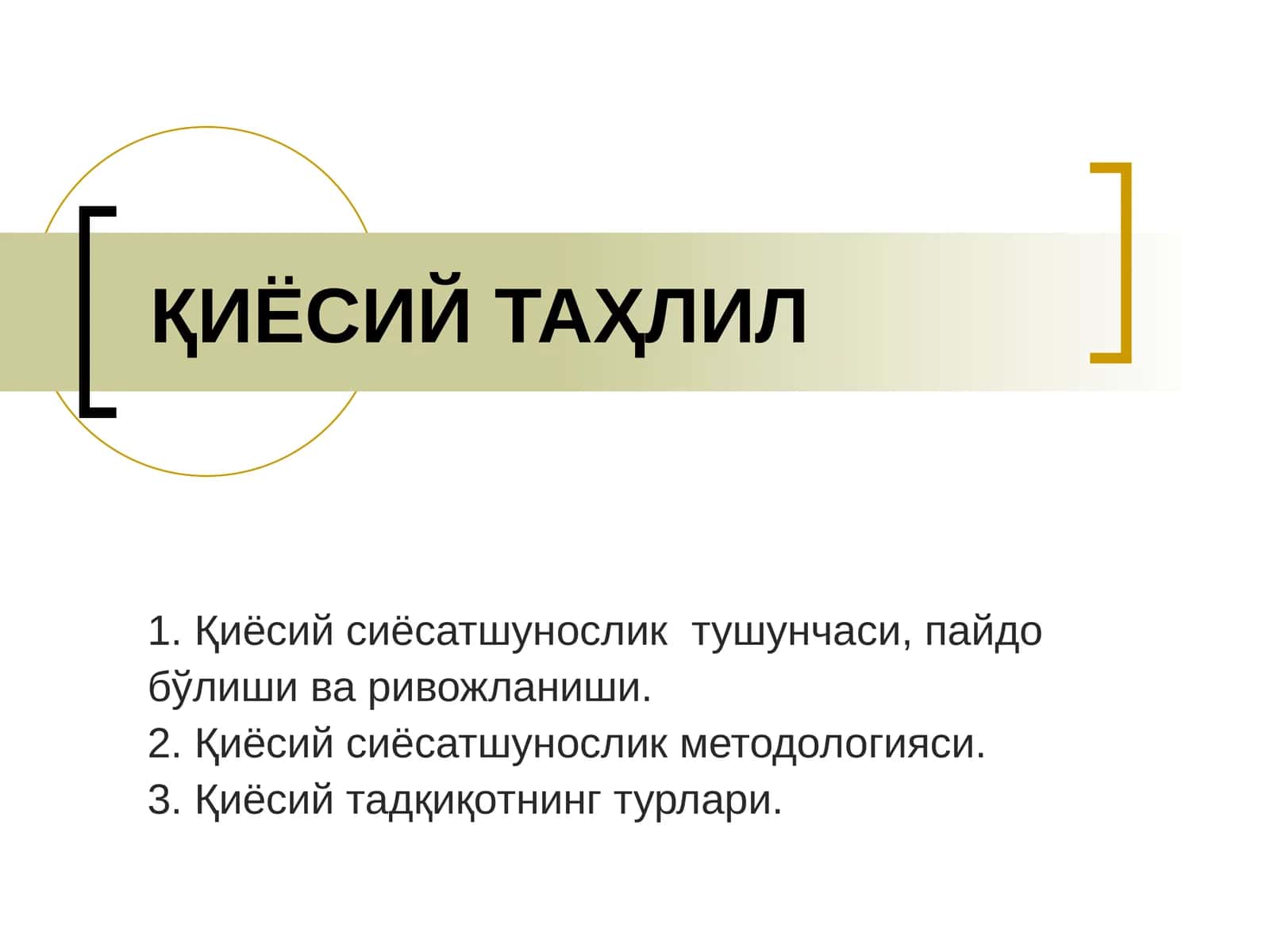ҚИЁСИЙТАҲЛИЛ 1