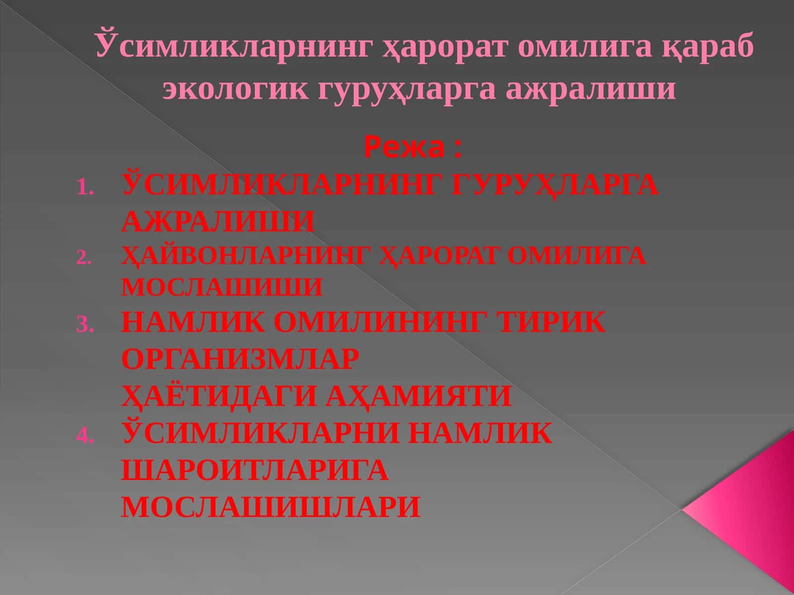 Ўсимликларнинг ҳарорат омилига қараб экологик гуруҳларга ажралиши 1