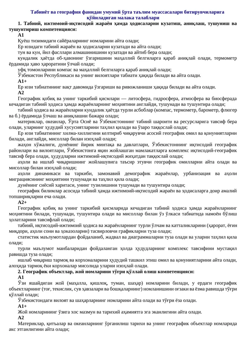 Табииёт ва география фанидан умумий ўрта таълим муассасалари битирувчиларига қўйиладиган малака талаблари 1