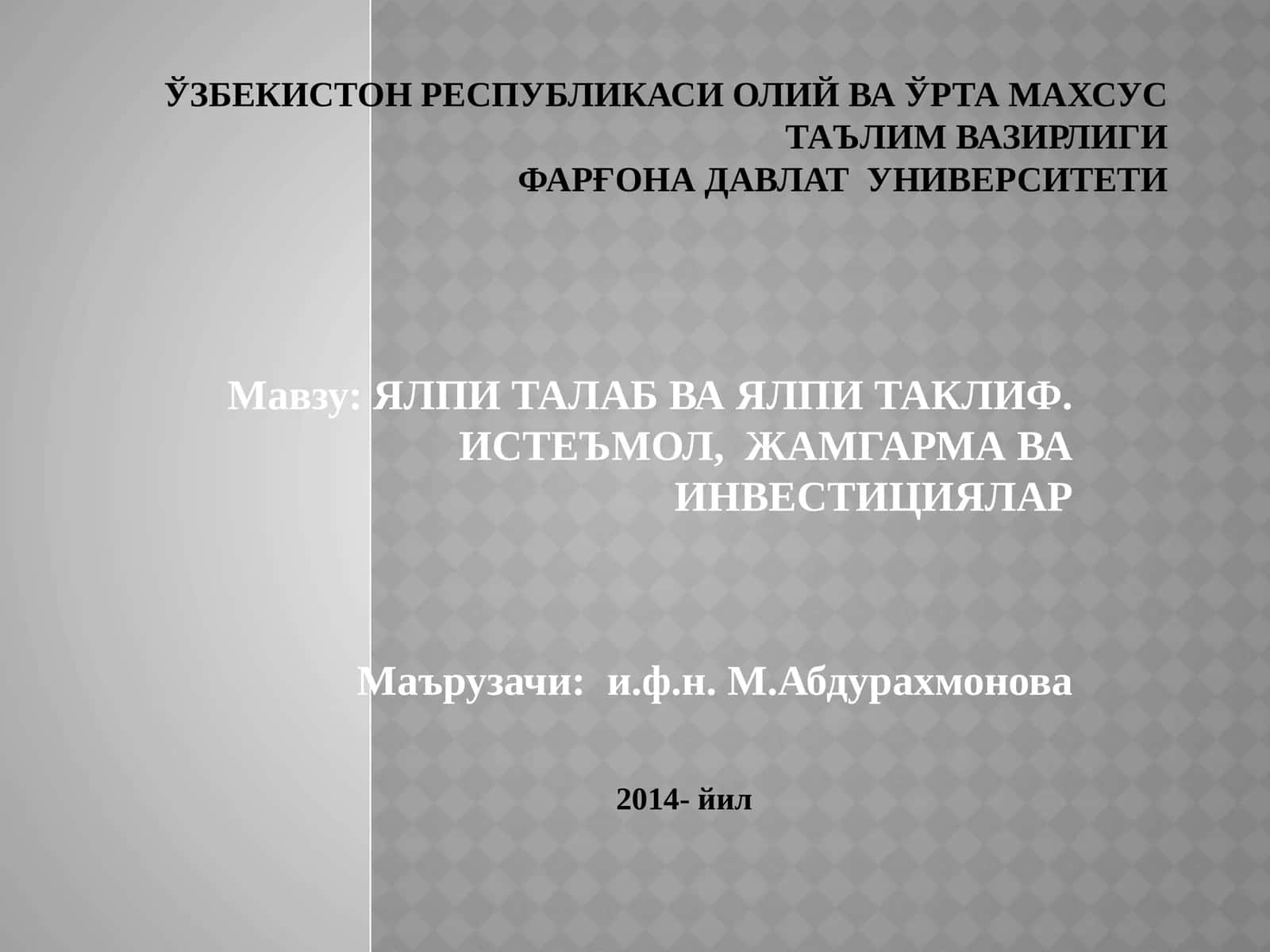 ЯЛПИ ТАЛАБ ВА ЯЛПИ ТАКЛИФ.ИСТЕЪМОЛ, ЖАМГАРМА ВА ИНВЕСТИЦИЯЛАР 1