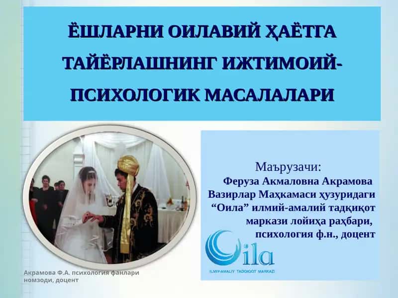 ЁШЛАРНИ ОИЛАВИЙ ҲАЁТГА ТАЙЁРЛАШНИНГ ИЖТИМОИЙ-ПСИХОЛОГИК МАСАЛАЛАРИ 1