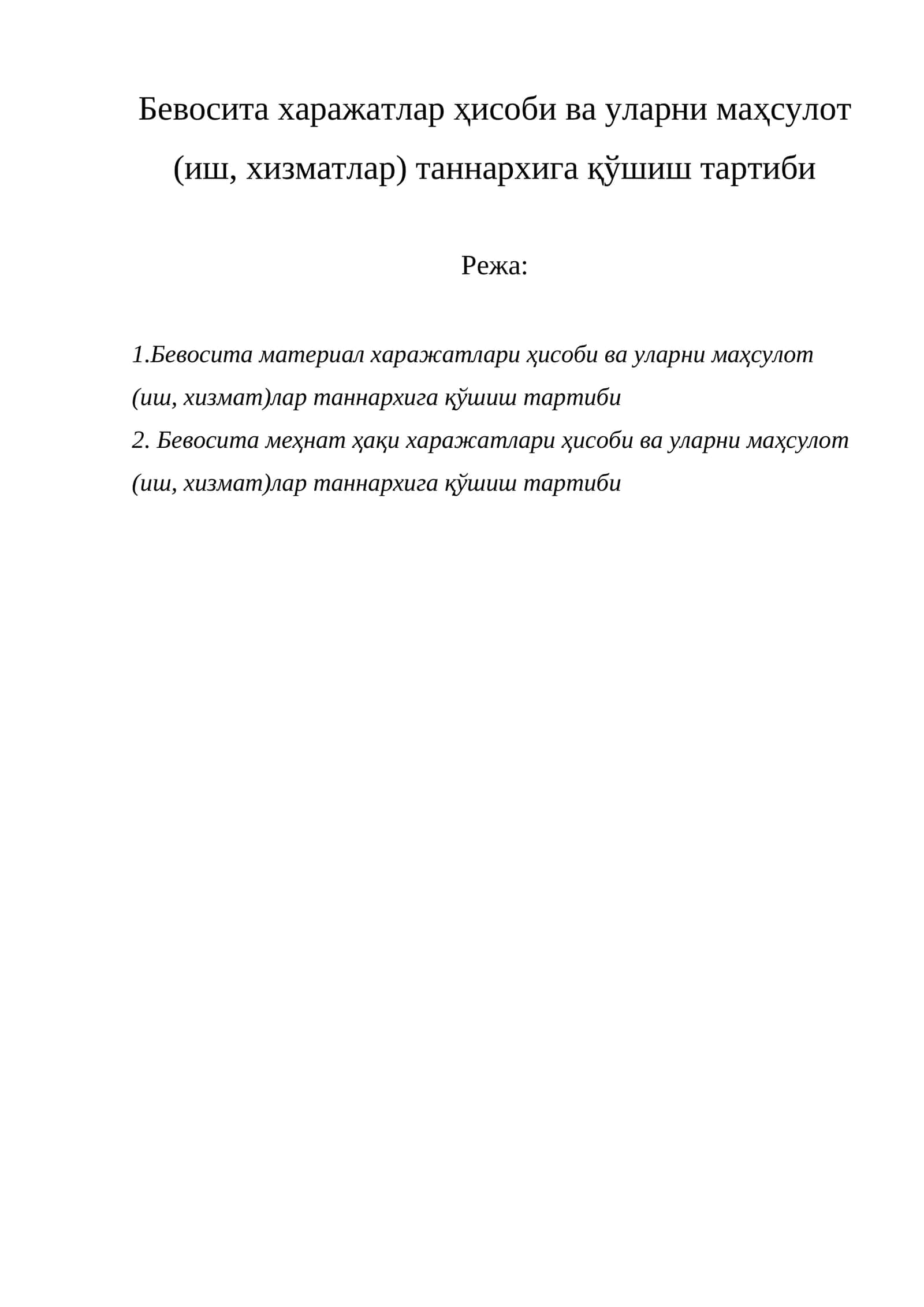БЕВОСИТА МАТЕРИАЛ ХАРАЖАТЛАРИ ҲИСОБИ ВА УЛАРНИ МАҲСУЛОТ (ИШ, ХИЗМАТ) ЛАР ТАННАРХИГА ҚЎШИШ ТАРТИБИ 1