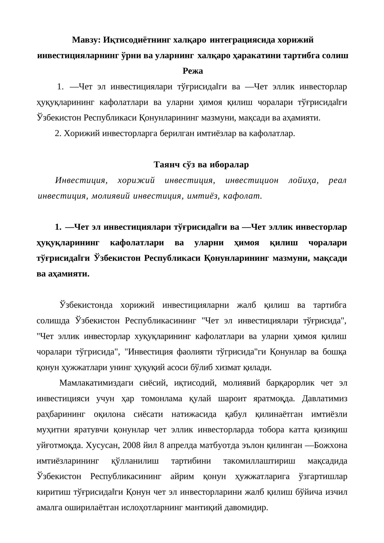 Иқтисодиётнинг халқаро интеграциясида хорижий инвестицияларнинг ўрни ва уларнинг халқаро ҳаракатини тартибга солиш 1