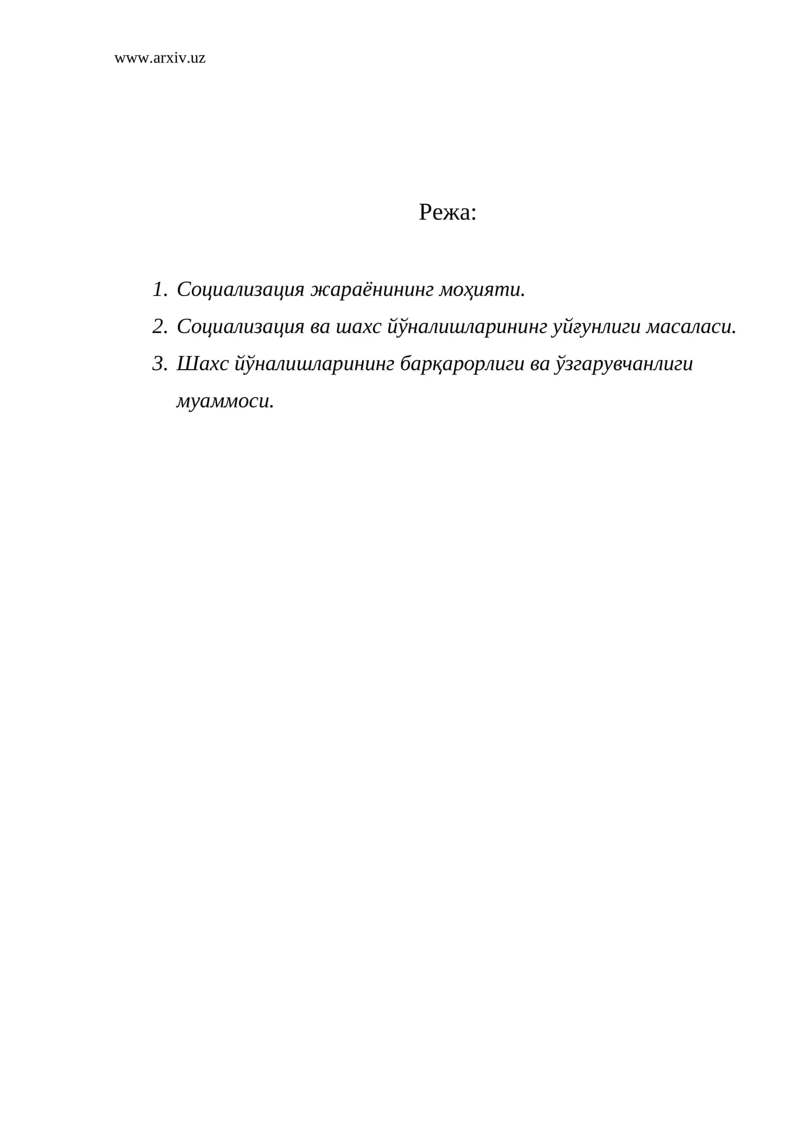 Шахс социализацияси 1