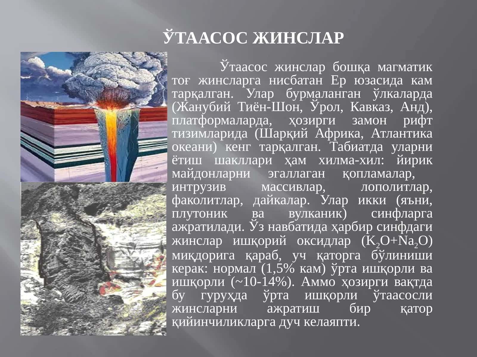 Ўтаасос жинслар 1