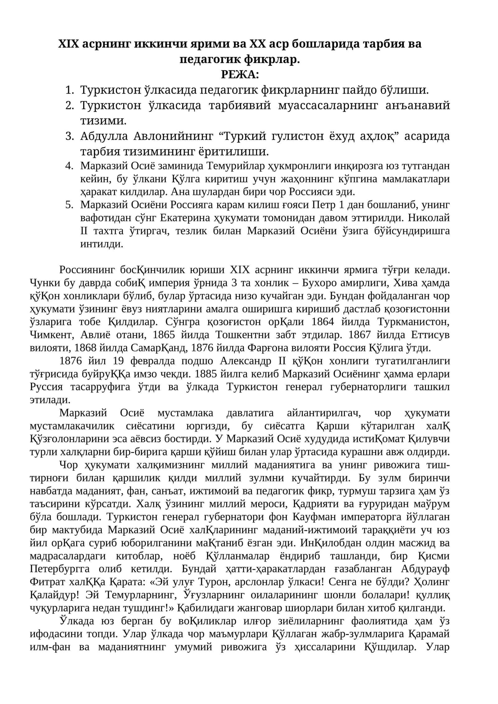 Туркистан ўlкасида педагогик фикрлар 1