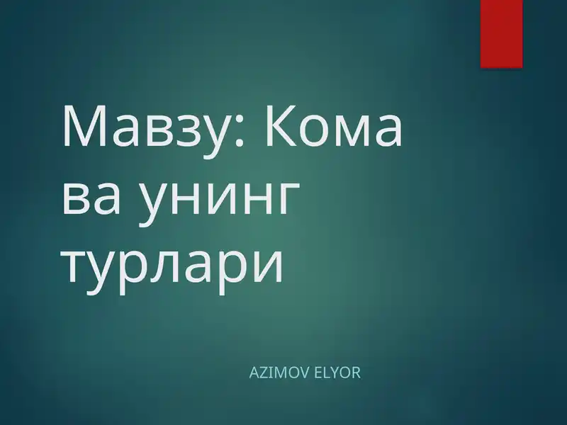 Жигаркомаси