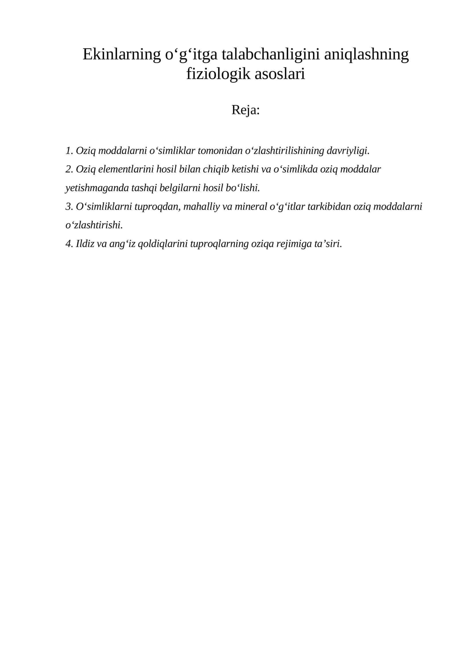 Ekinlarning o‘g‘itga talabchanligini aniqlashning fiziologik asoslari 1