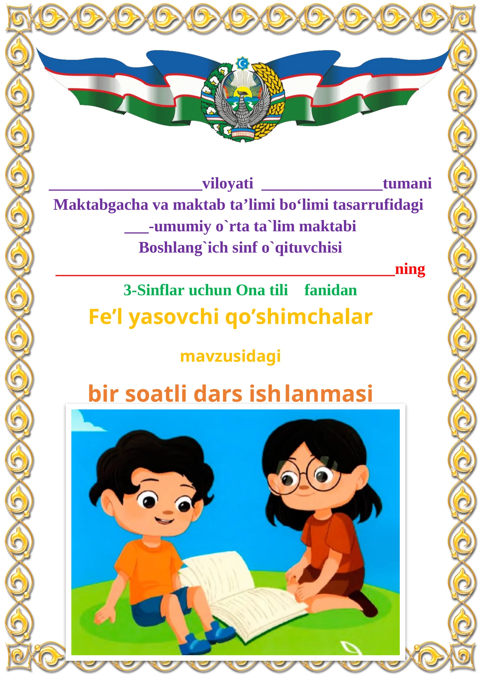 Fe’l yasovchi qo’shimchalar mavzusida 3-sinf Ona tili fanidan dars ishlanmasi 1