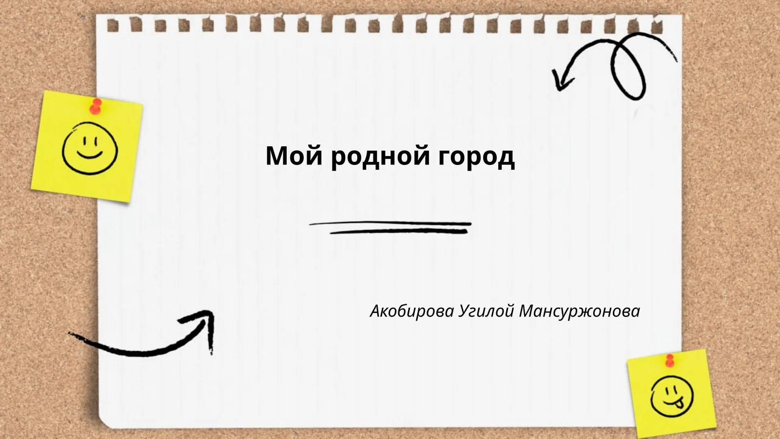 Мой родной город 1