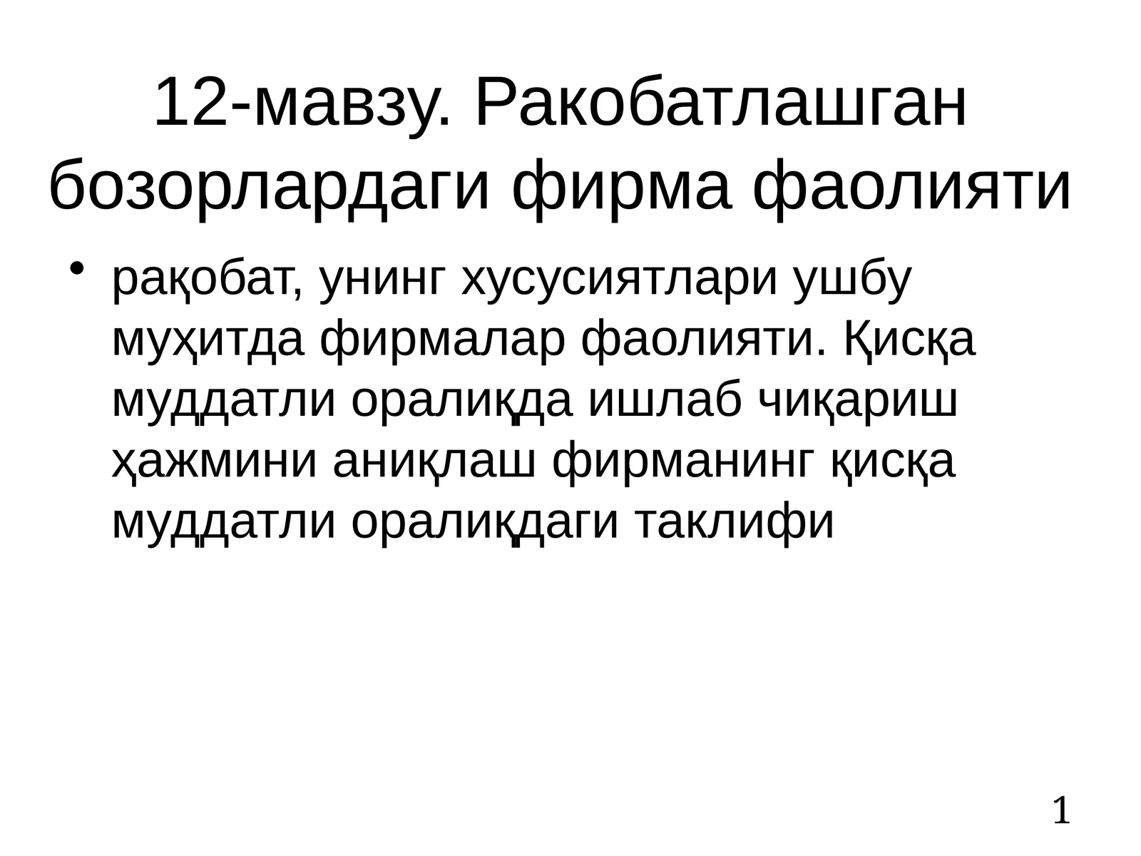 Ракобатлашган бозорлардаги фирма фаолияти 1