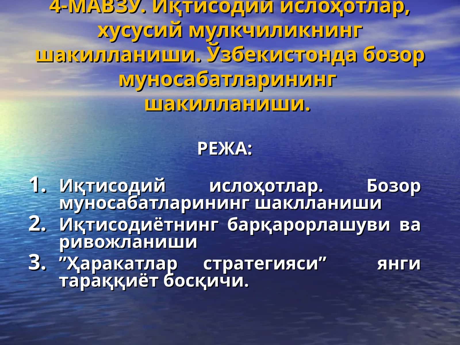 Иқтисодий ислоҳотлар, хусусий мулкчиликнинг шакилланиши 1