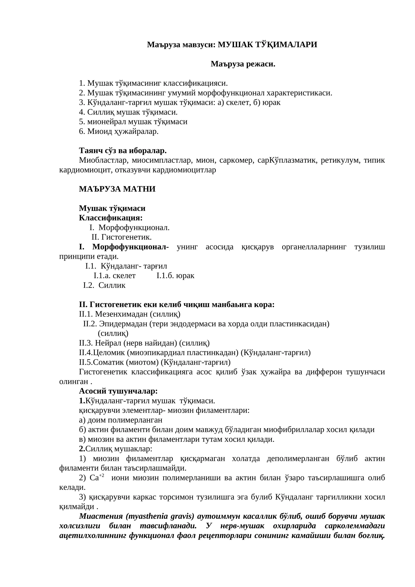 Мушак тўқималари 1