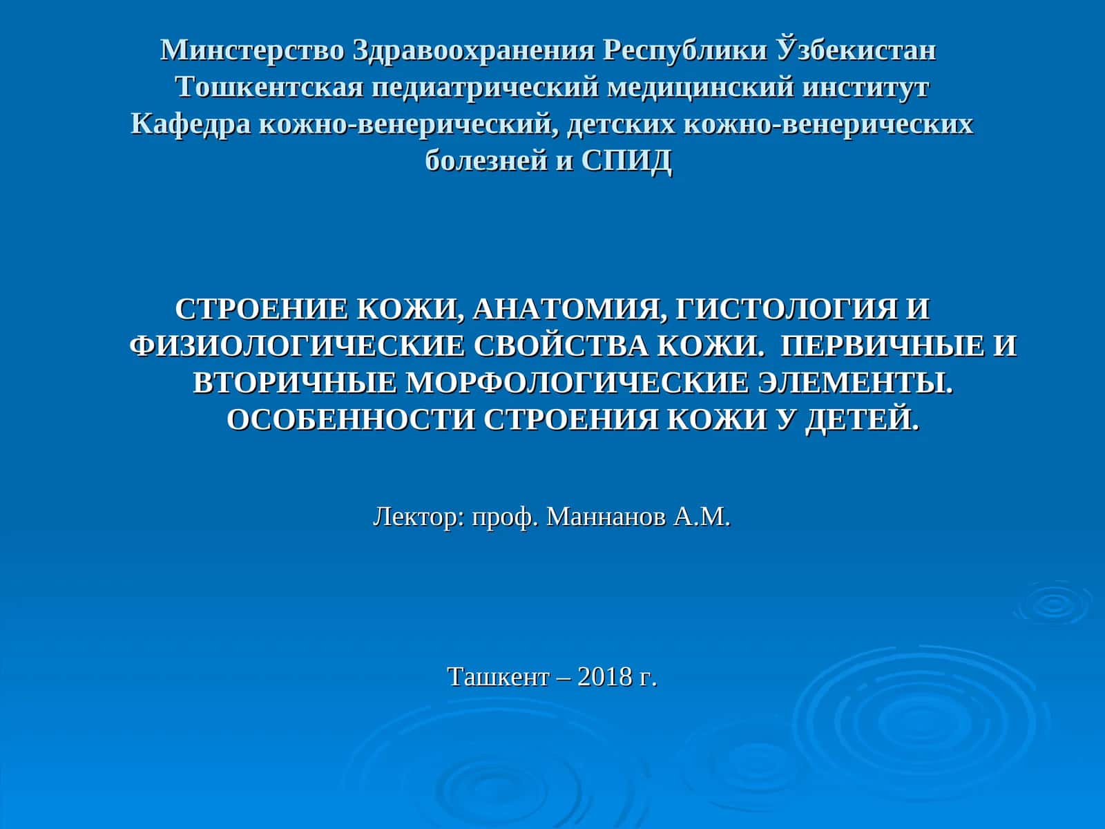 СТРОЕНИЕ КОЖИ, АНАТОМИЯ, ГИСТОЛОГИЯ И ФИЗИОЛОГИЧЕСКИЕ СВОЙСТВА КОЖИ 1