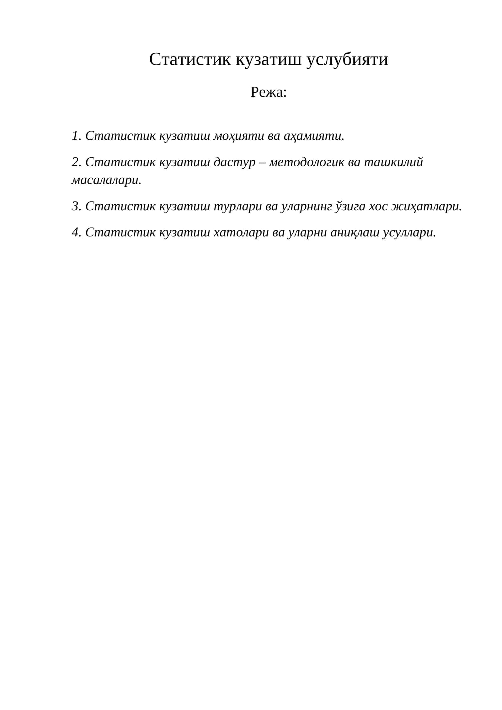 Статистик кузатиш услубияти 1
