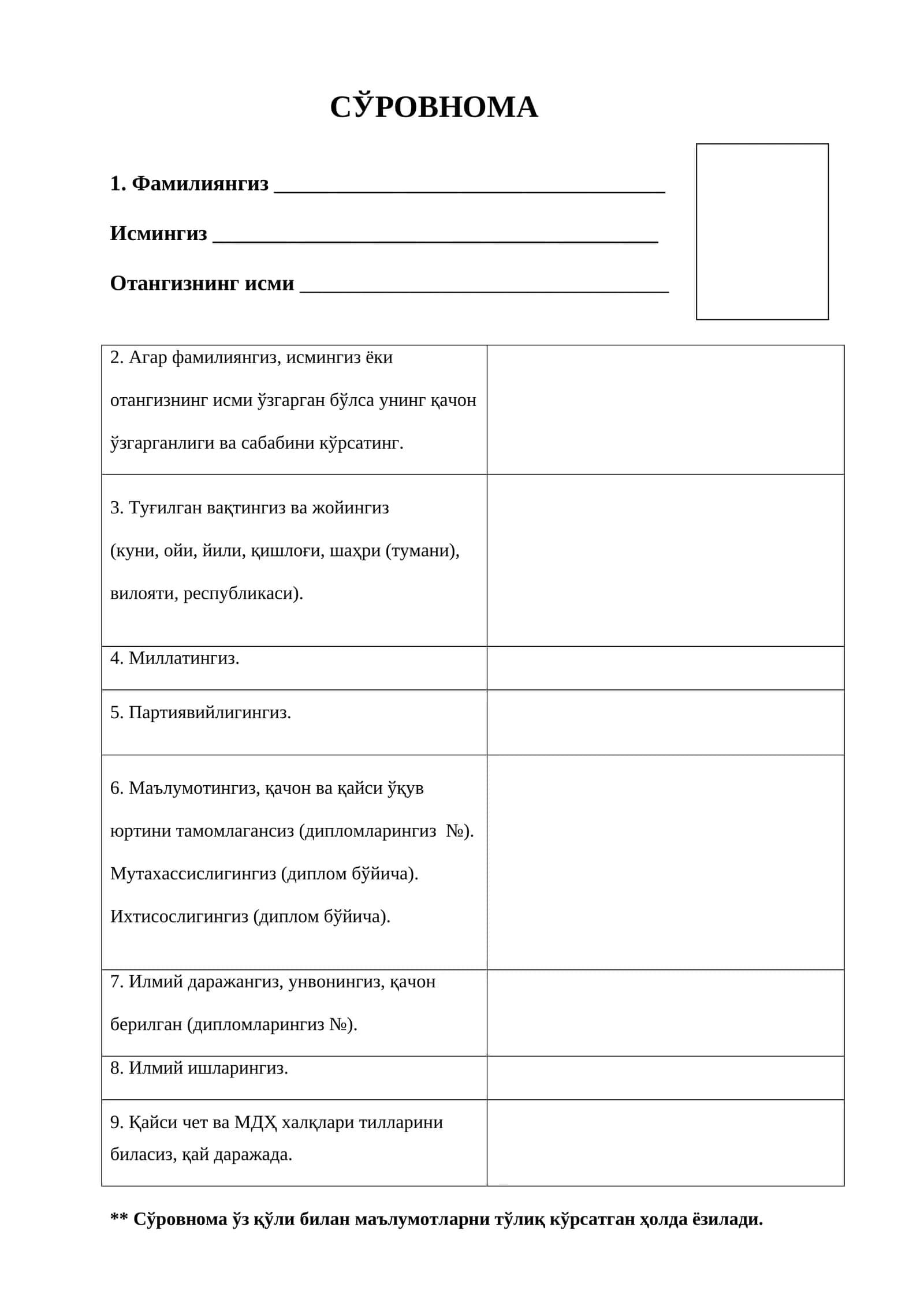 СЎРОВНОМА 1