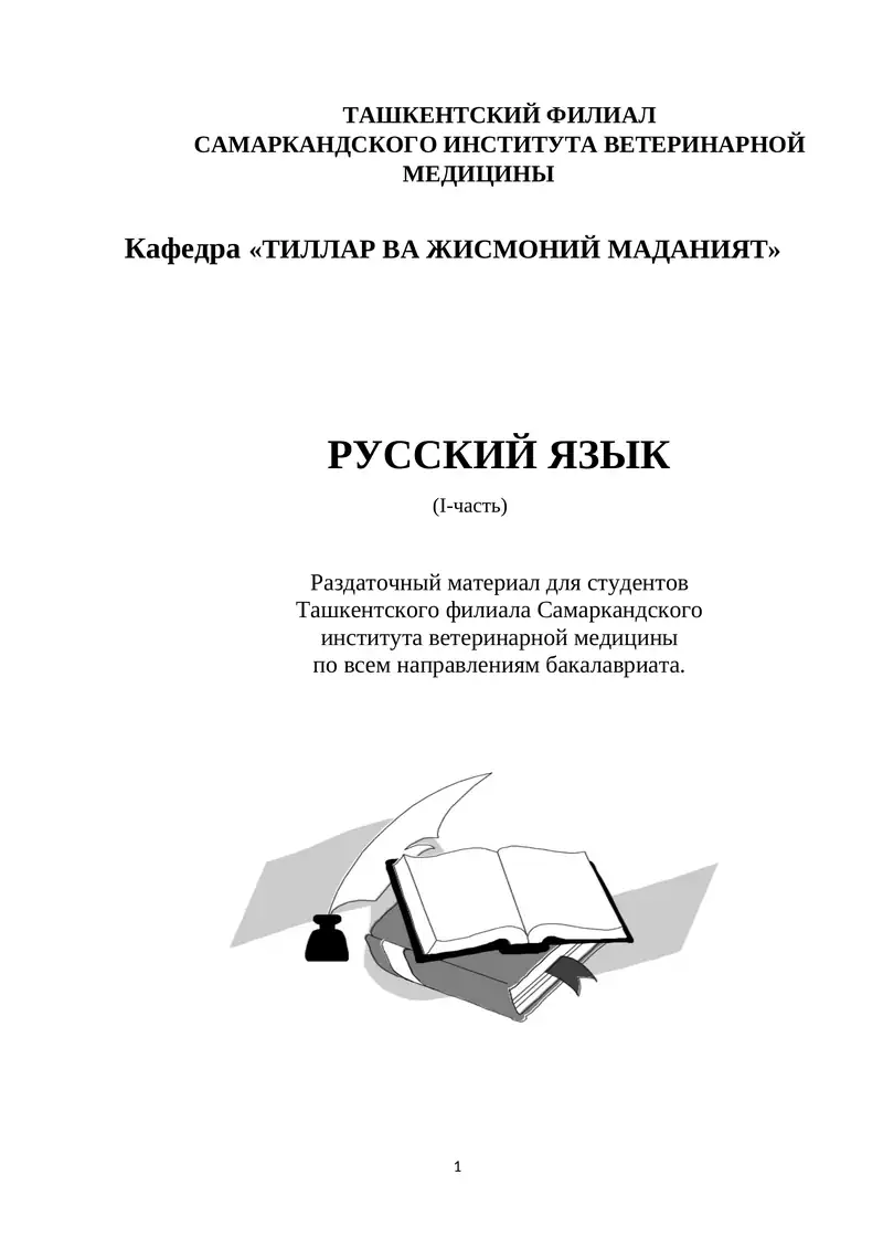 Раздаточный материал для студентов 1