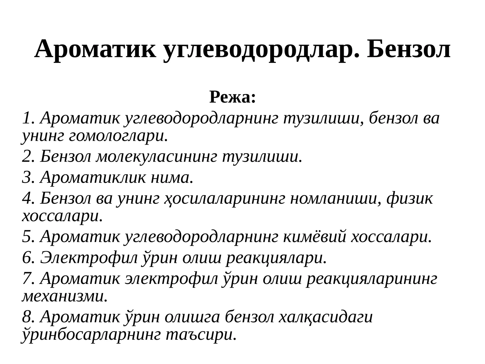 Ароматик углеводородлар. Бензол 1