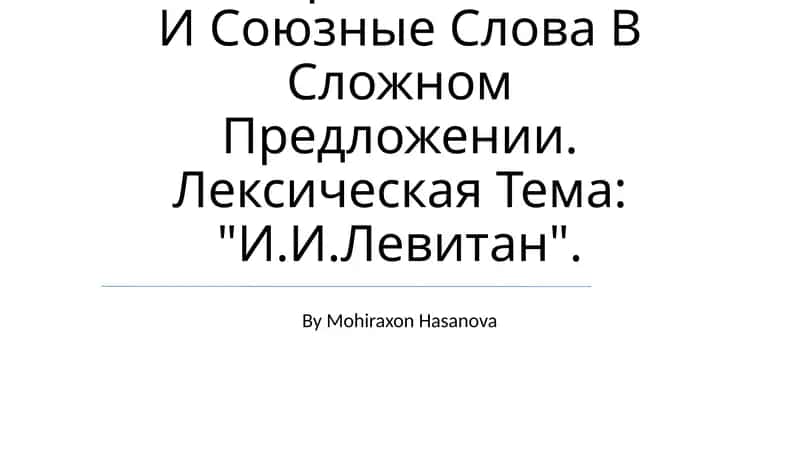 Грамматический Материал: Союзы И Союзные Слова В Сложном Предложении, Лексическая Тема: "И.И.Левитан" by Mohiraxon Hasanova 1