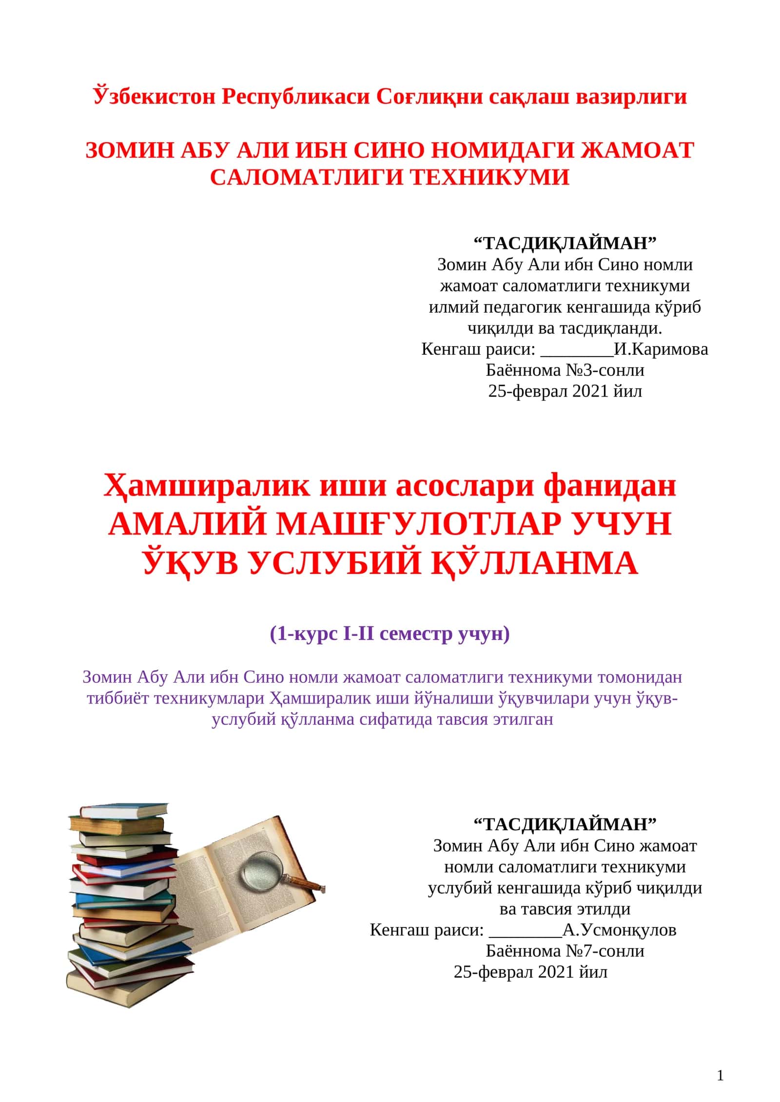 Ҳамширалик иши асослари фанидан амалий машғулотлар учун Ўқув услубий қўлланма 1