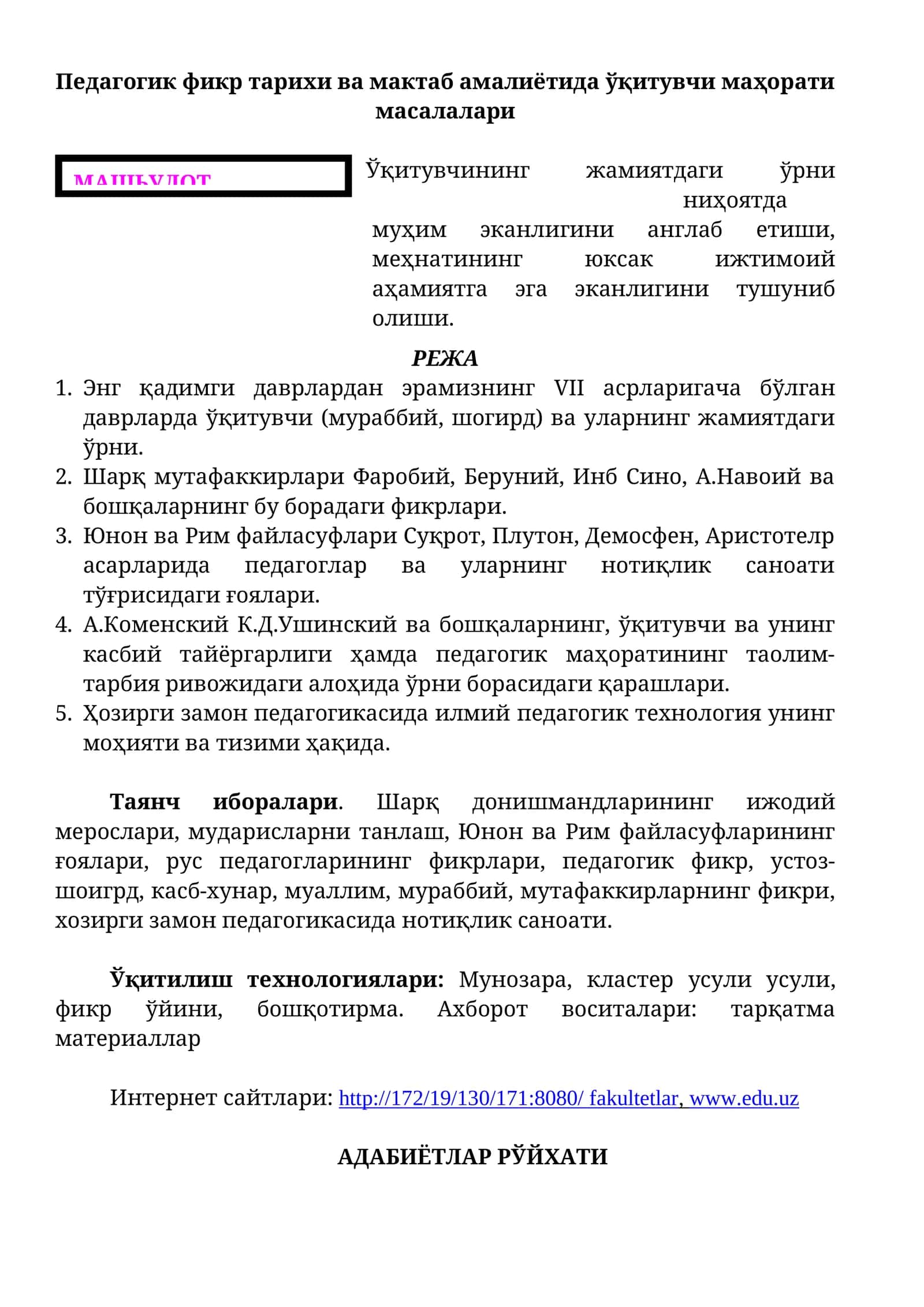 Педагогик фикр тарихи ва мактаб амалиётида ўқитувчи маҳорати масалалари 1