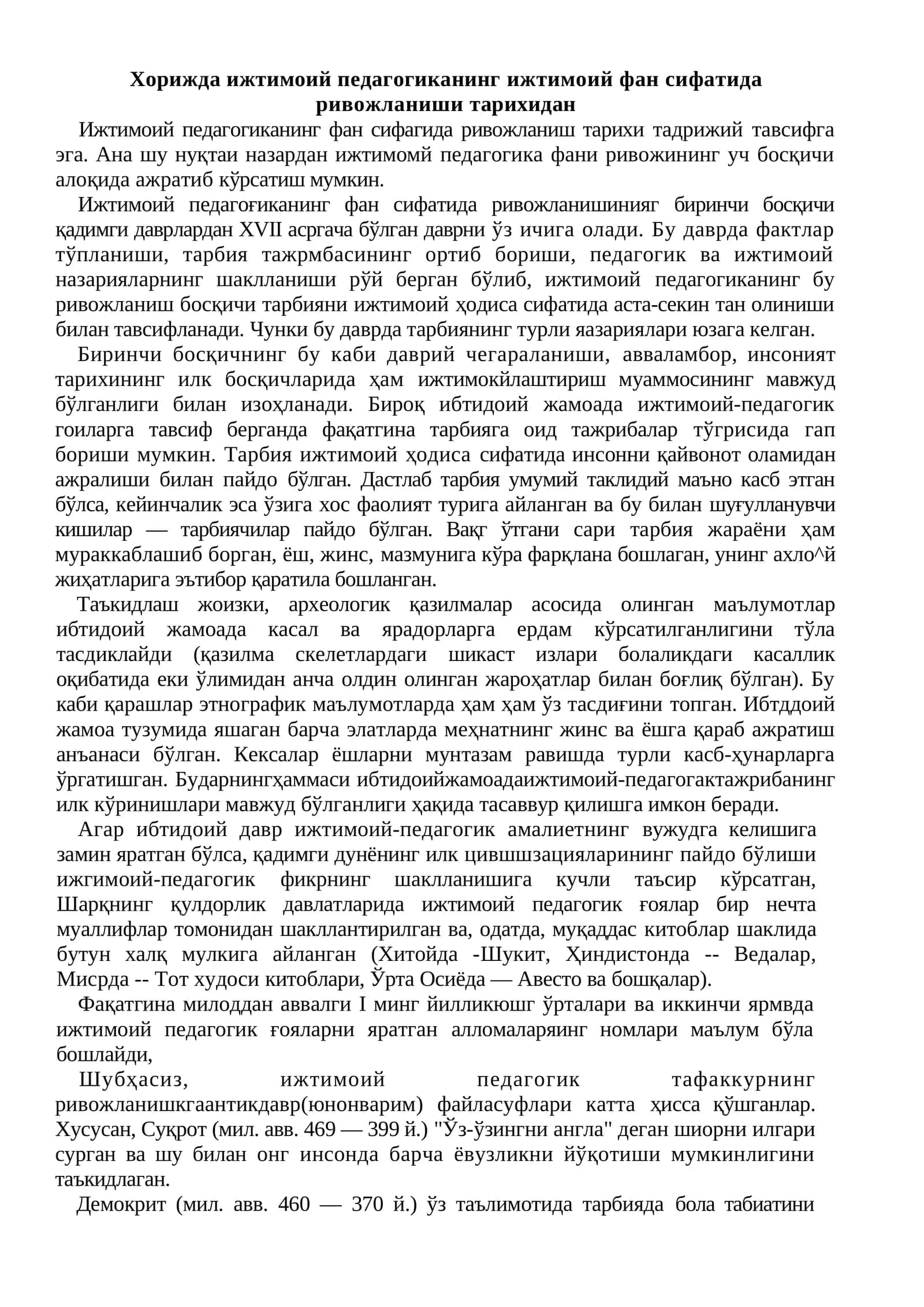 Ижтимоий педагогика фанининг ривожланиши тарихи 1
