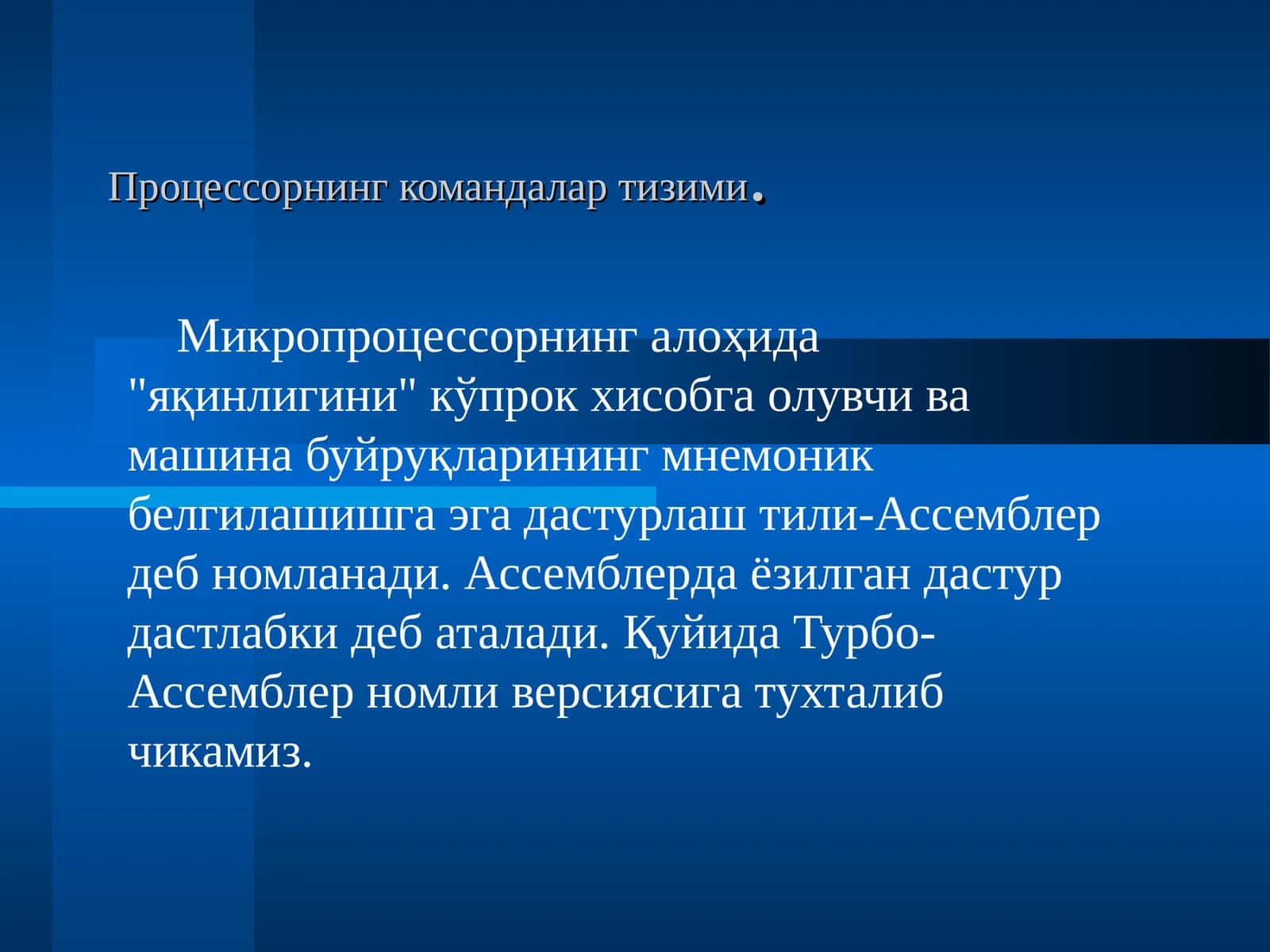 Ассемблер 1
