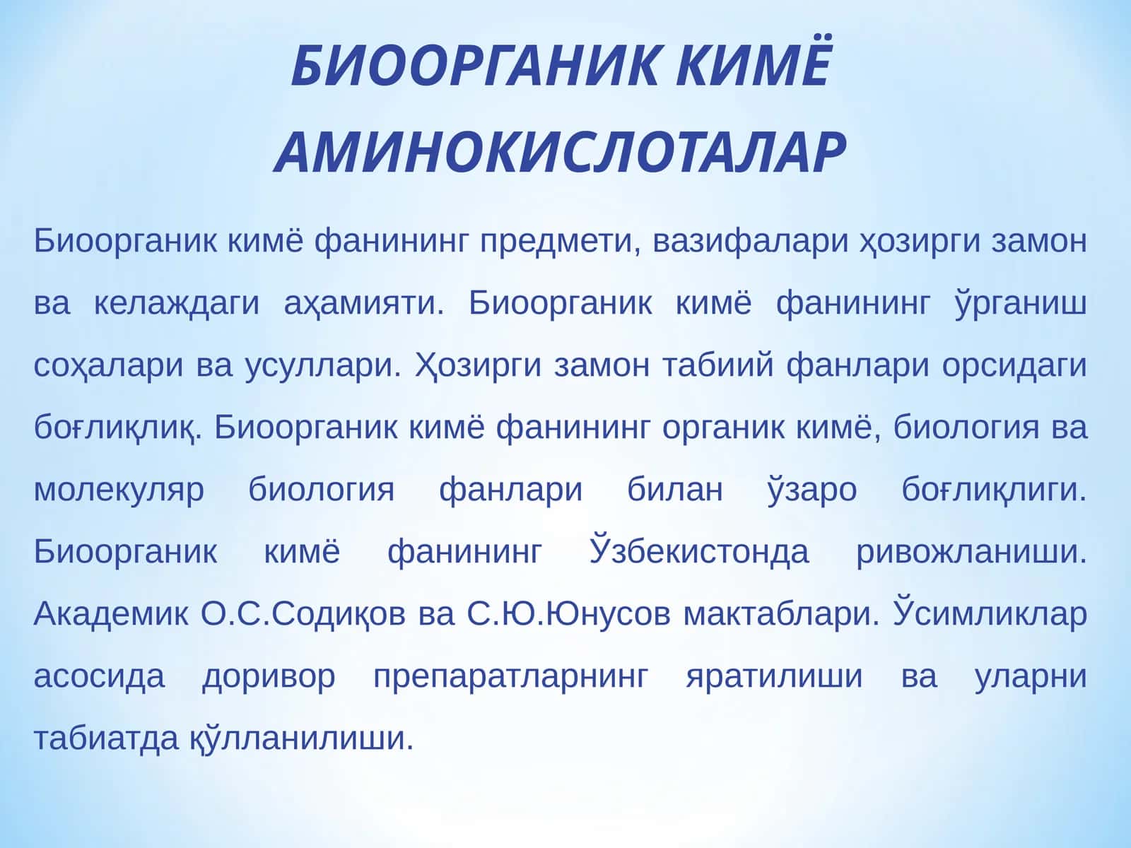 Биоорганик кимё кириш. 1