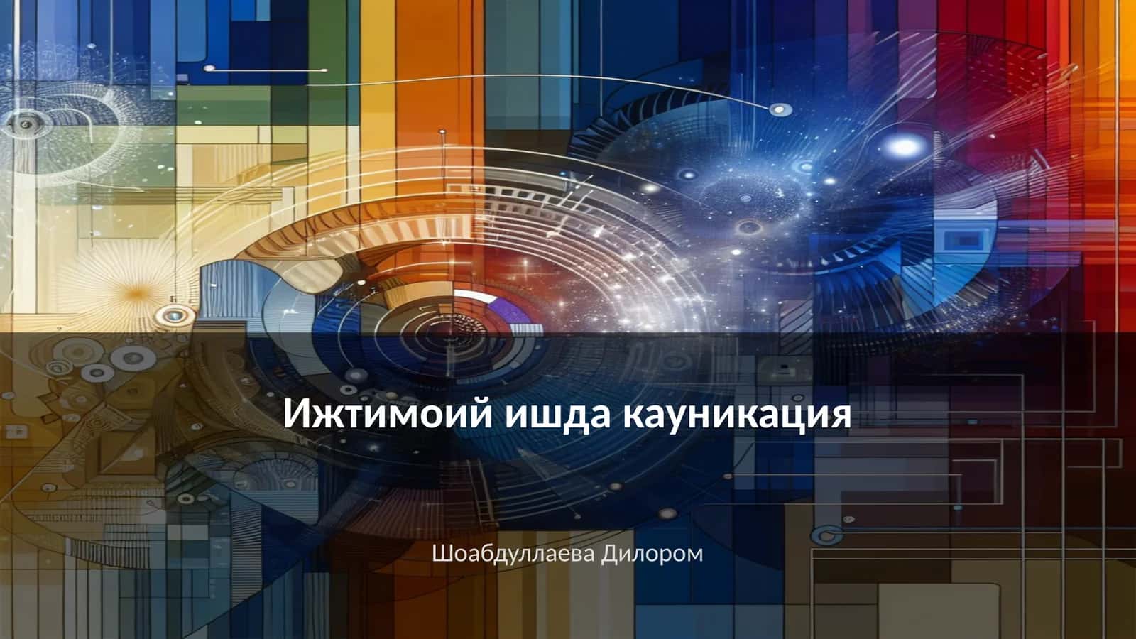 Ижтимоий ишда кауникация 1