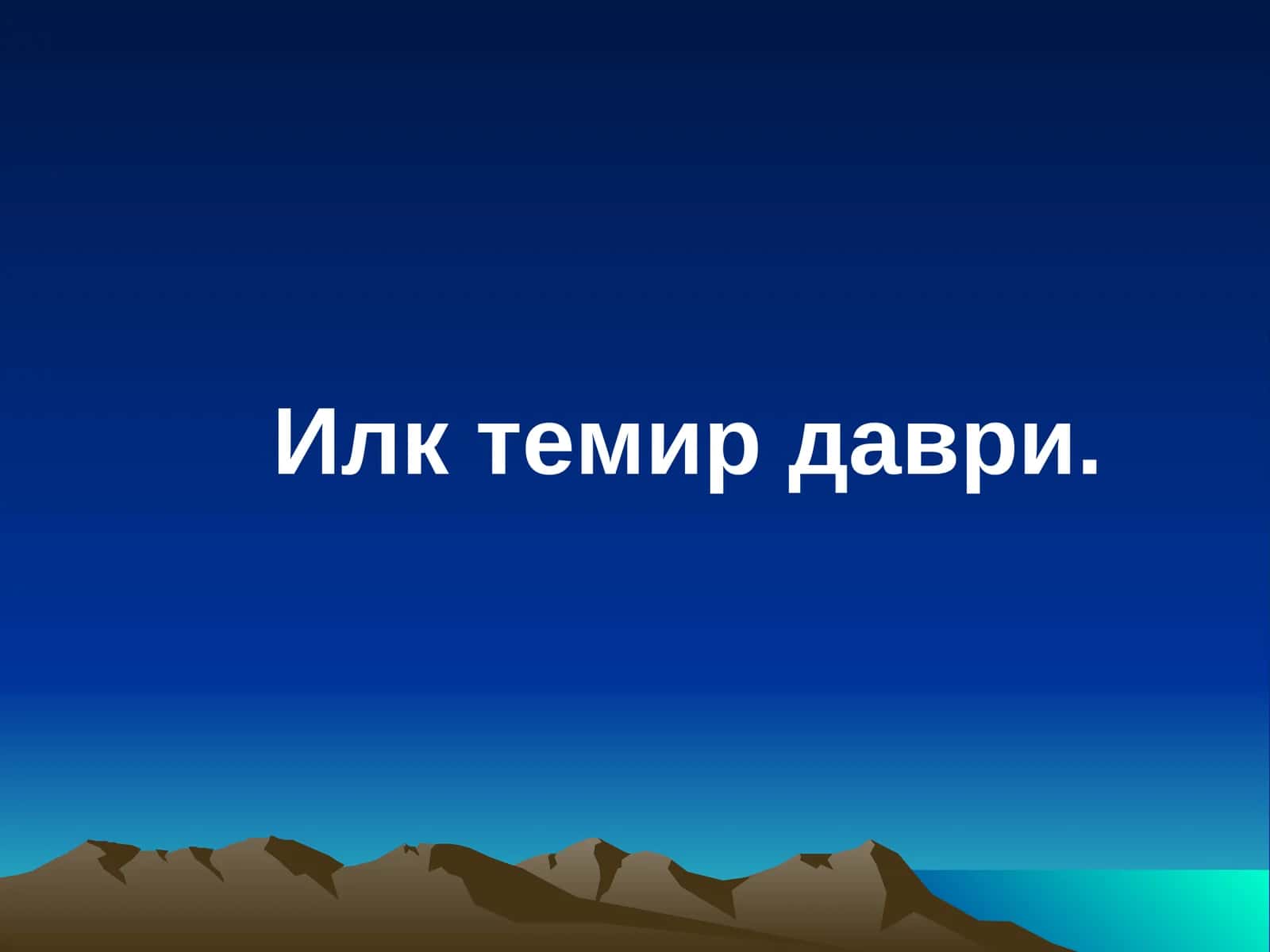 Кучуктепа 1