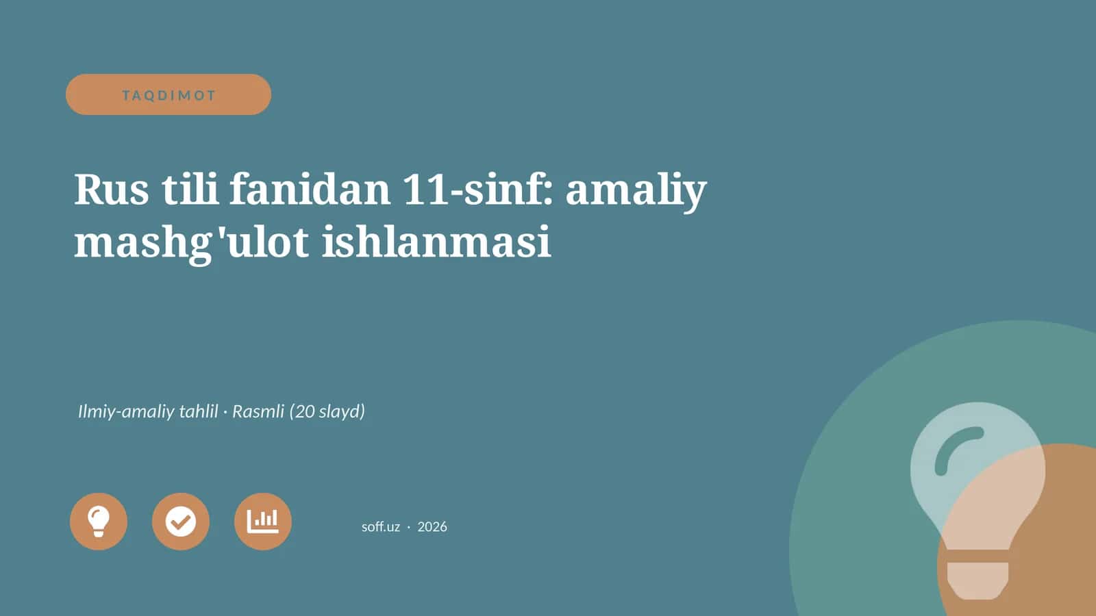 Rus tili fanidan 11-sinf: amaliy mashg'ulot ishlanmasi 1