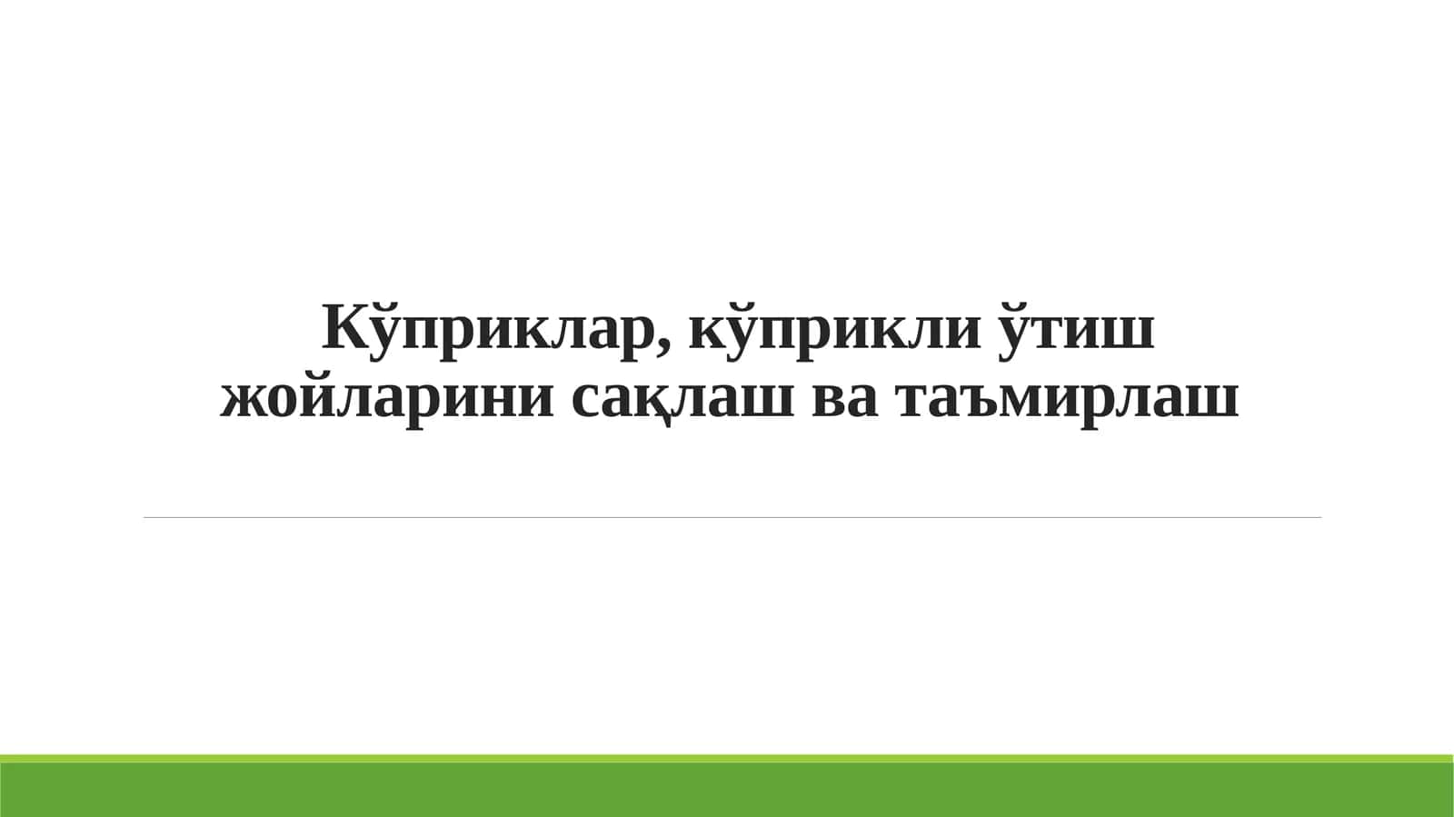 Кўприклар, кўприкли ўтиш жойларини сақлаш ва таъмирлаш 1