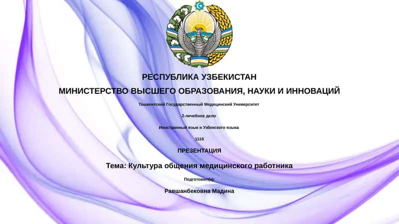 Культура общения медицинского работника 1
