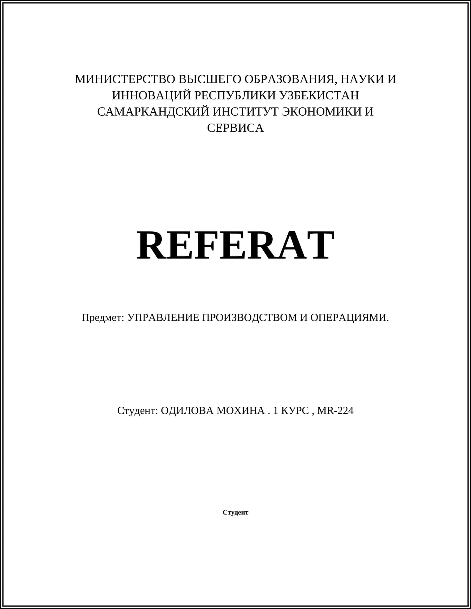 УПРАВЛЕНИЕ ПРОИЗВОДСТВОМ И ОПЕРАЦИЯМИ 1