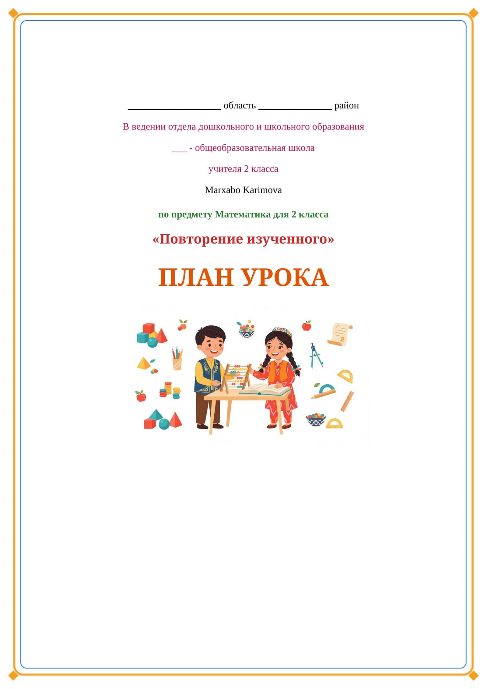 Lesson on Повторение изученного 1