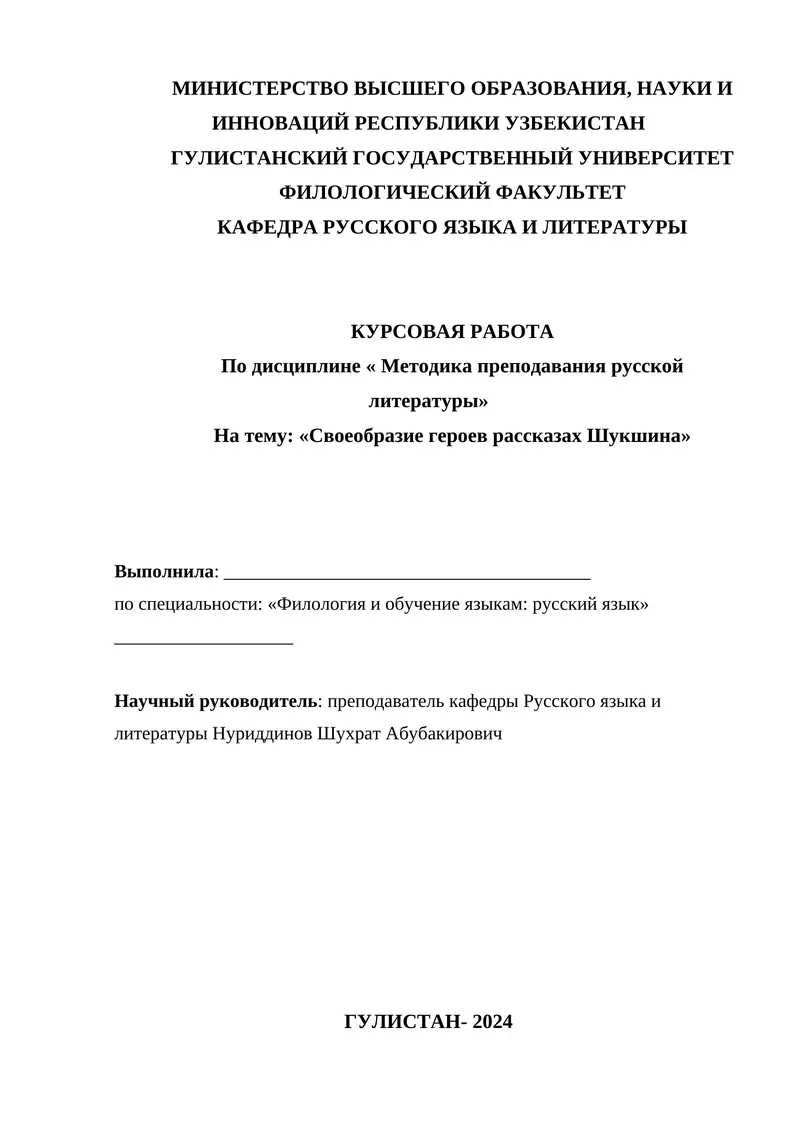 Методика преподавания русской литературы 1