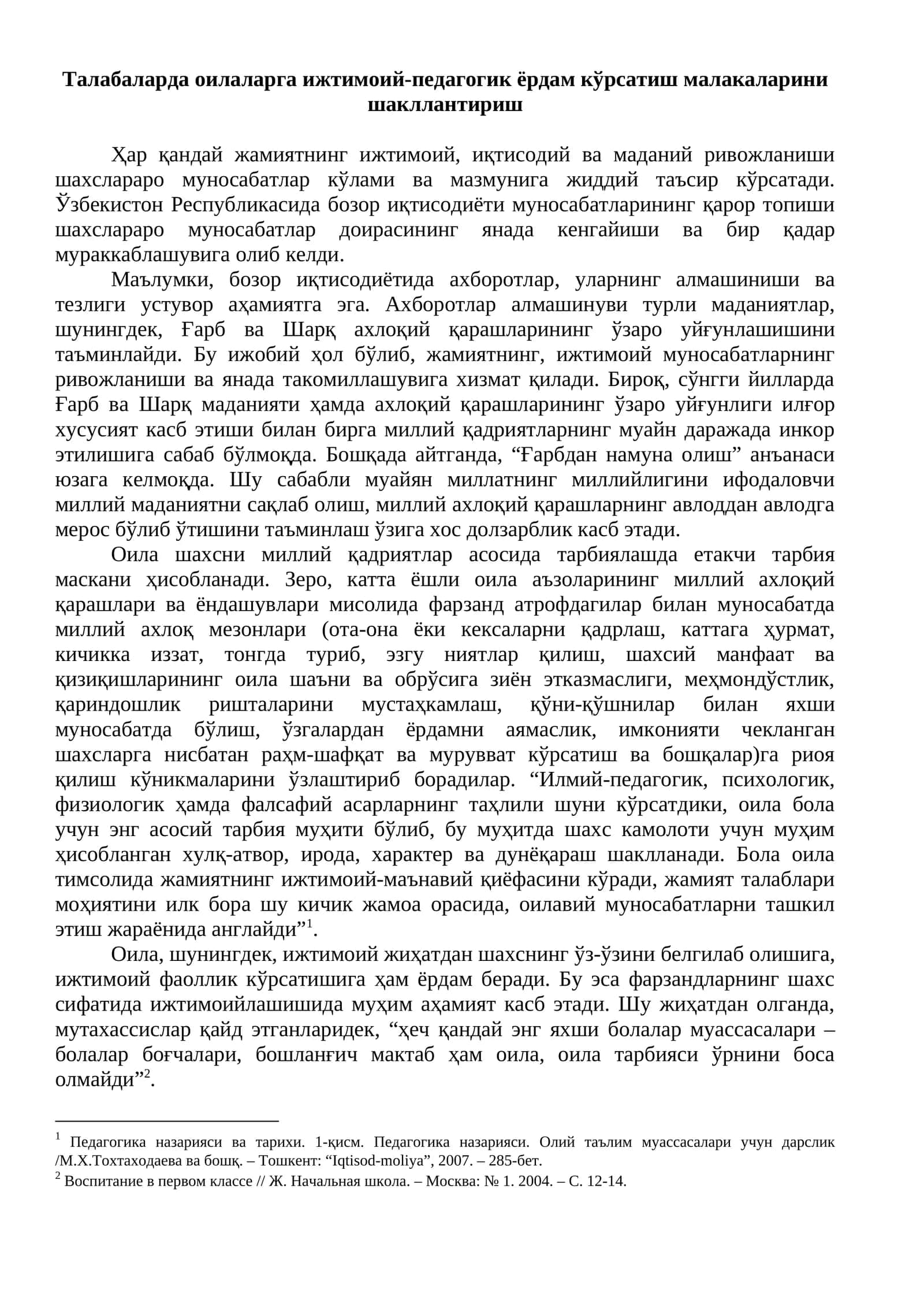 Талабаларда оилаларга ижтимоий-педагогик ёрдам кўрсатиш малакаларини шакллантириш 1