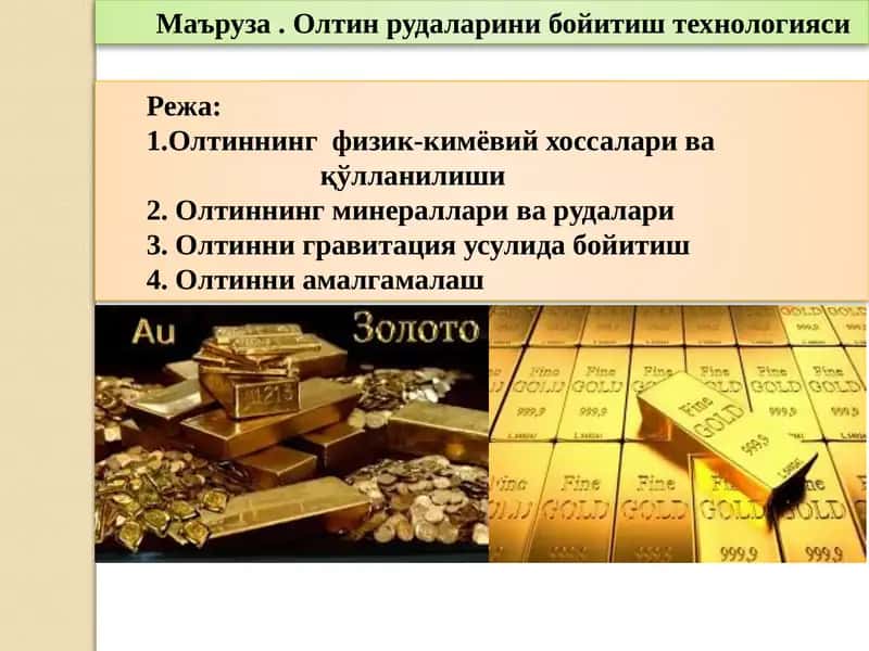 Олтиннинг физик-кимёвий ҳоссалари ва қўлланилиши 1