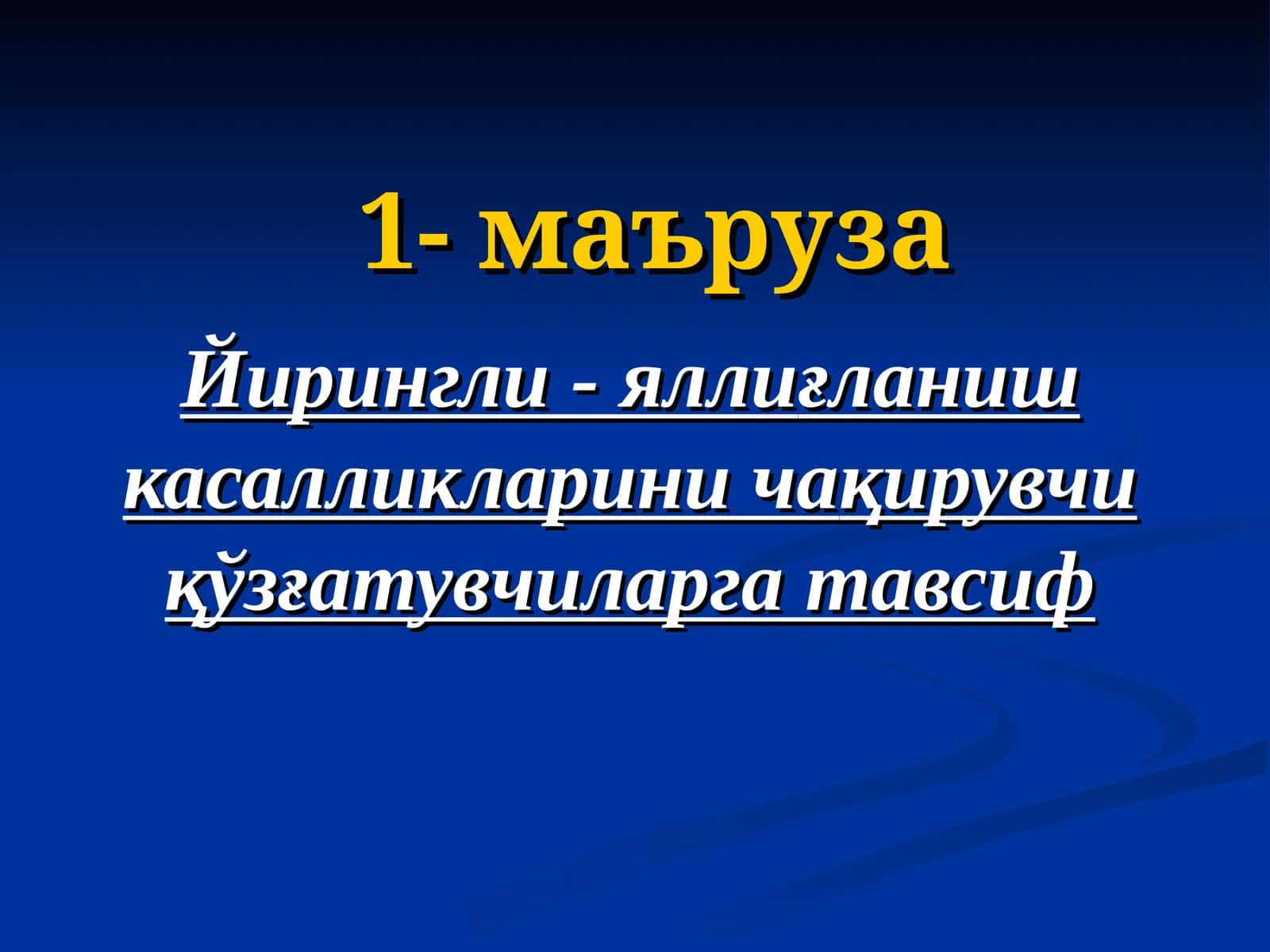 1-маъруза 1