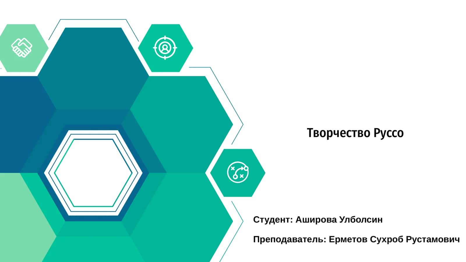 Творчество Руссо 1