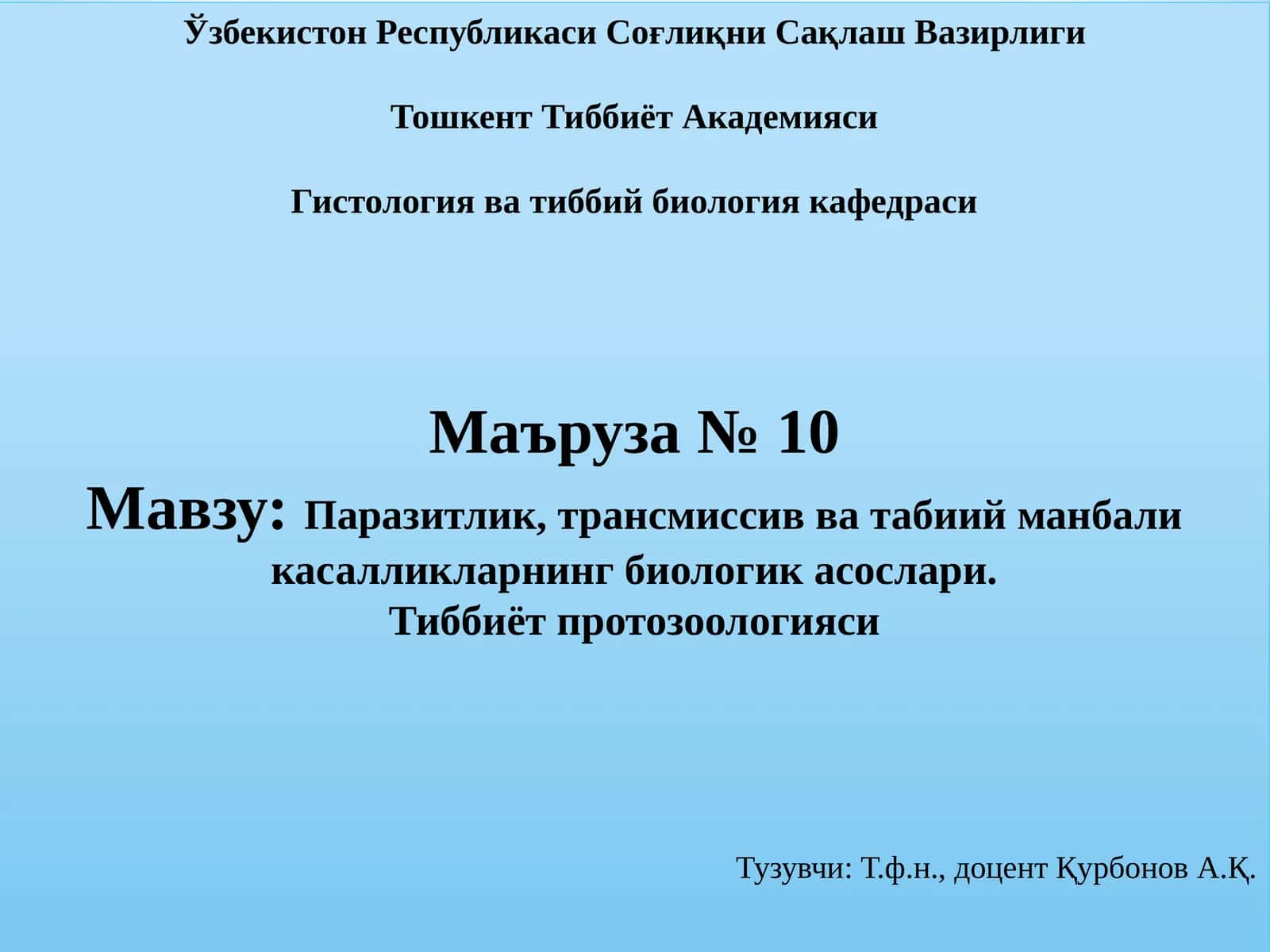 Мавзу: Паразитлик, трансмиссив ва табиий манбали касалликларнинг биологик асослари 1