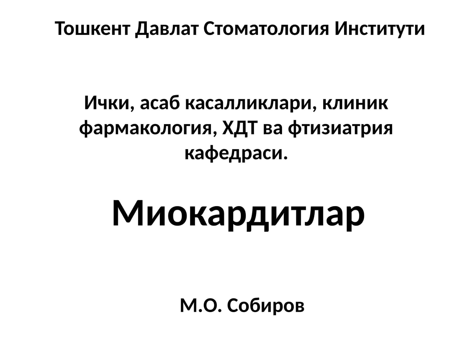 Миокардитлар 1
