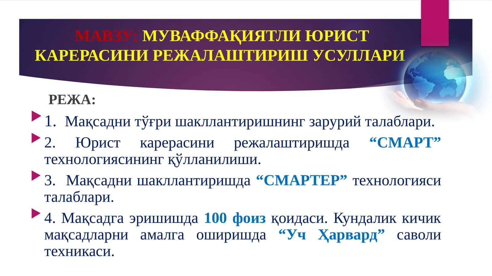 МУВАФФАҚИЯТЛИ ЮРИСТ КАРЕРАСИНИ РЕЖАЛАШТИРИШ УСУЛЛАРИ 1