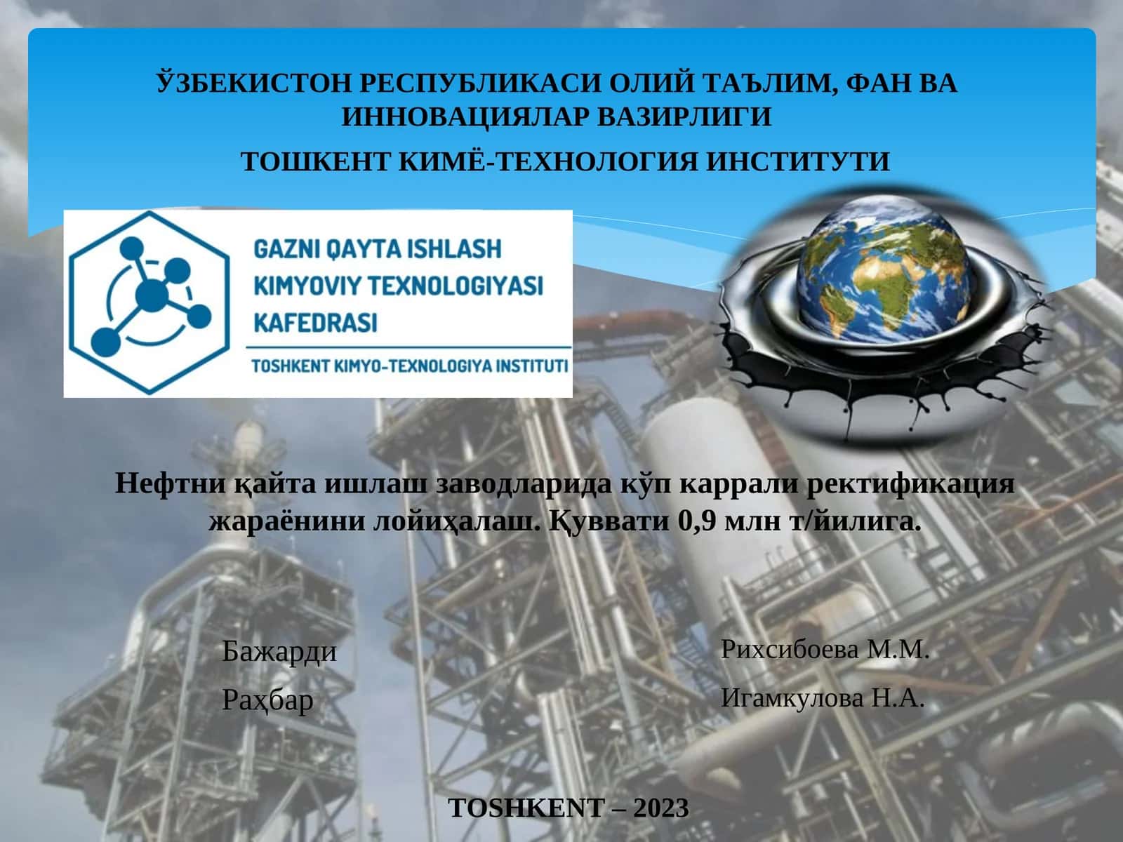 Нефтни қайта ишлаш заводларида кўп каррали ректификация жараёнини лойиҳалаш 1