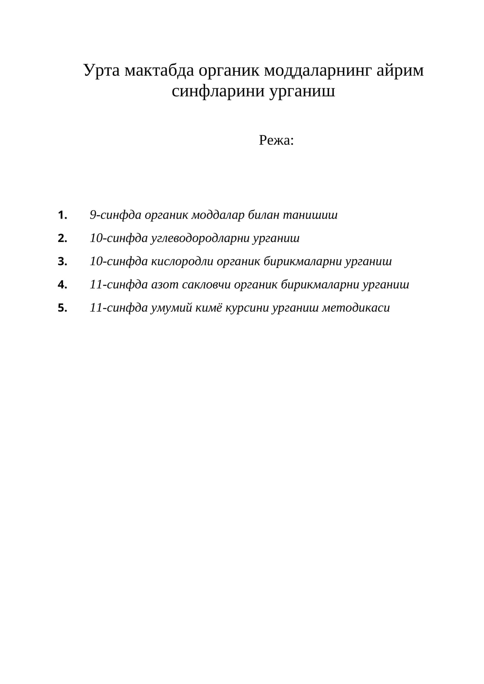 Урта мактабда органик моддаларнинг айрим синфларини урганиш 1