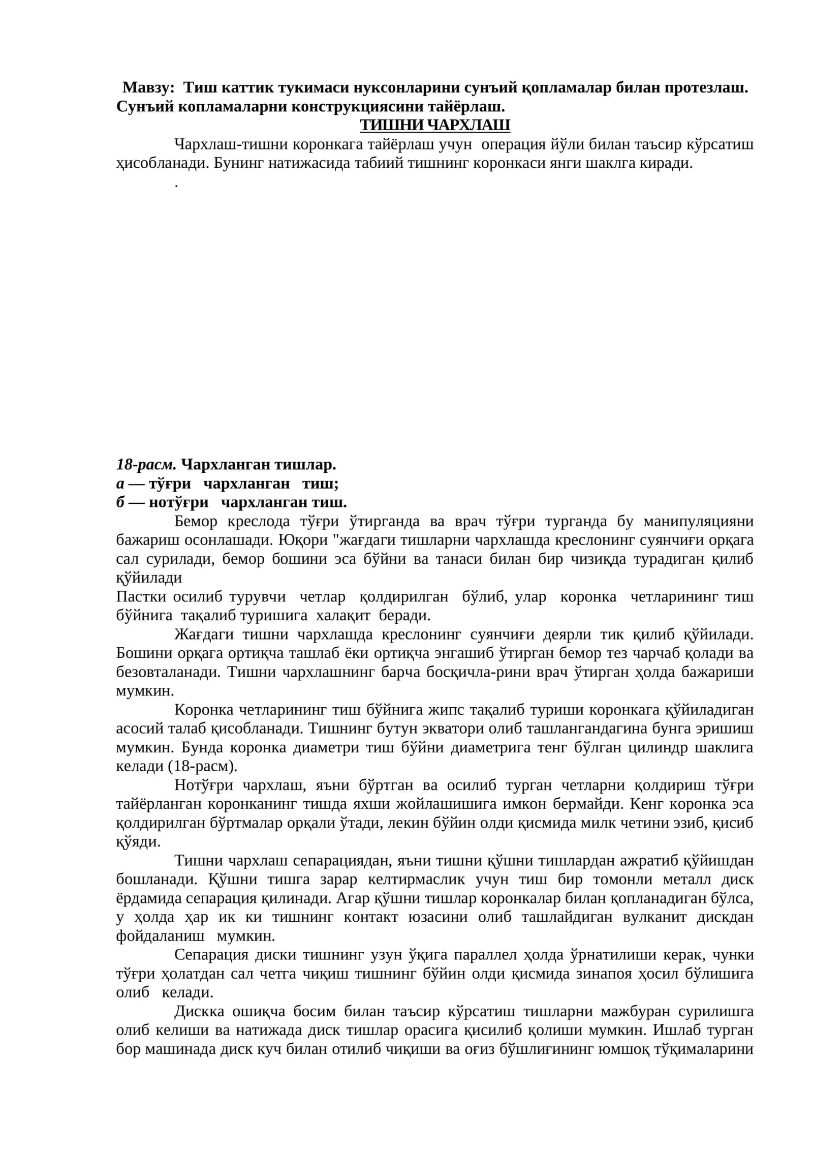 Тиш каттык тукимаси нуксонларини сунъий қопламалар билан протезлаш 1