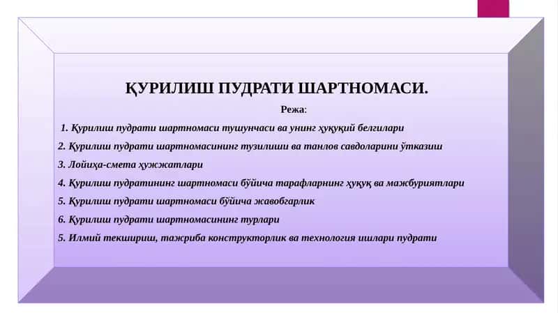 Қурилиш пудрати шартномаси 1