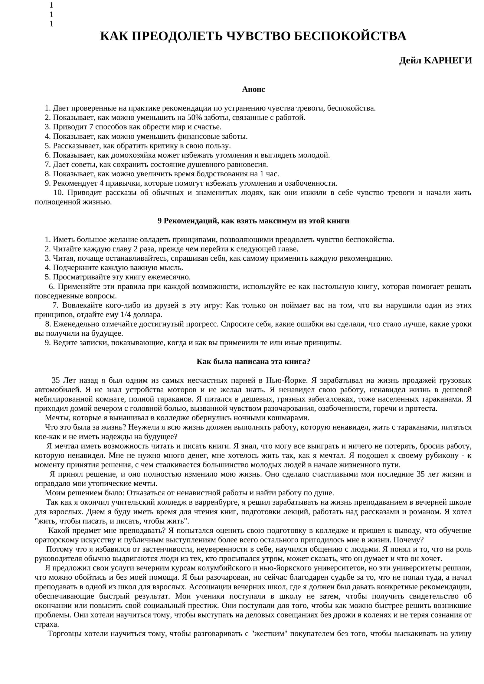 КАК ПРЕОДОЛЕТЬ ЧУВСТВО БЕСПОКОЙСТВА 1